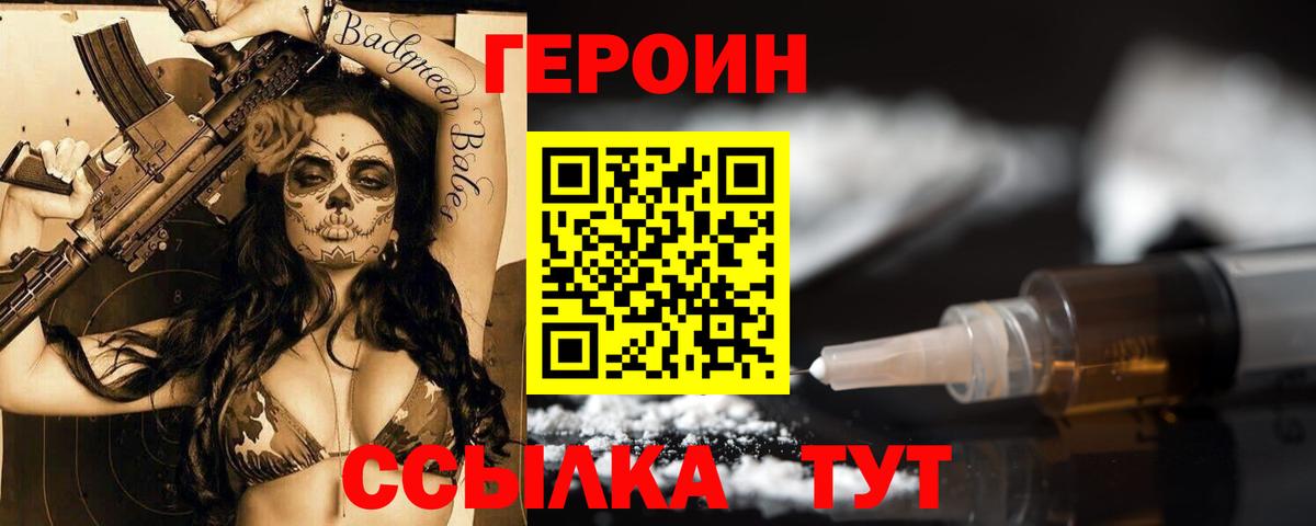 Волжский  ГЕРОИН Афган  Героин  Вход с VPN 