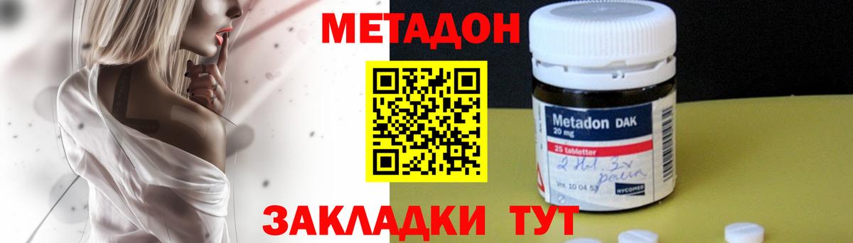 МЕТАДОН белоснежный  МЕТАДОН белоснежный  Волжский  Вход с VPN 