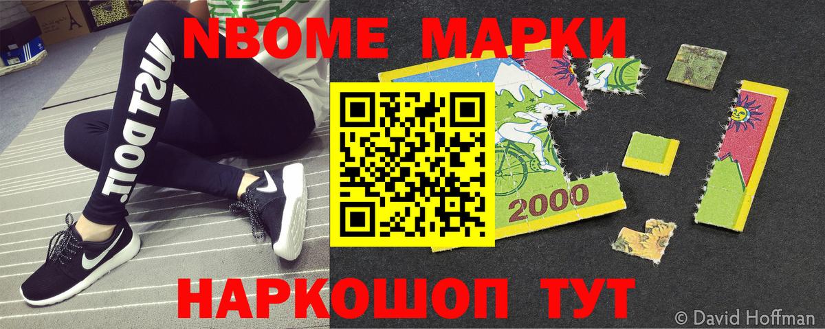 Наркотические марки 1,8мг Волжский