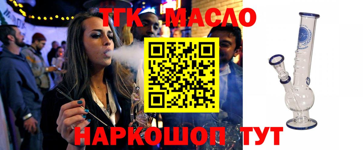 Дистиллят ТГК вейп с тгк  закладки  Волжский  Вход с VPN 